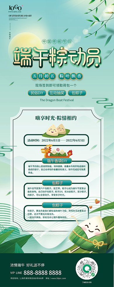 绿色清新嗨享时光粽情相约营销活动宣传展架易拉宝