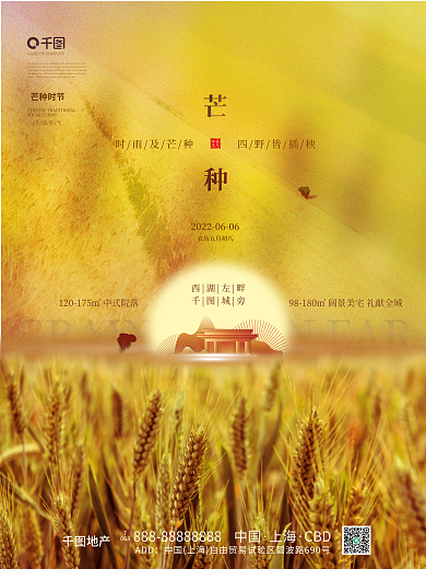 摄影图元素芒种时节西湖左畔借势海报