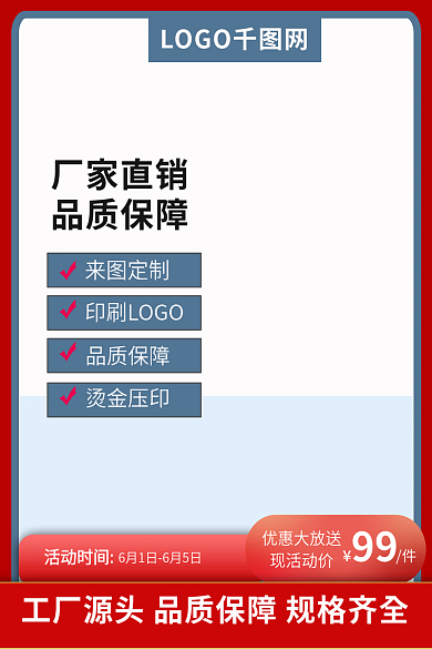 布袋红底活动时间优惠大放送促销电商主图