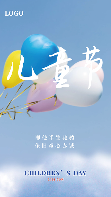 儿童节简约儿童节LOGO欢快海报