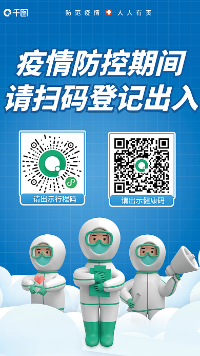 简约3d防控防疫抗疫公益宣传海报