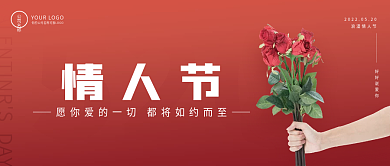 520情人节甜蜜告白节日宣传