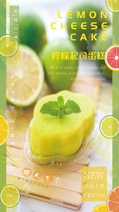 柠檬起LEMONCAKE新鲜美味新品推荐营养健康