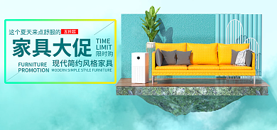 电商夏季家具大促TIME促销海报banner