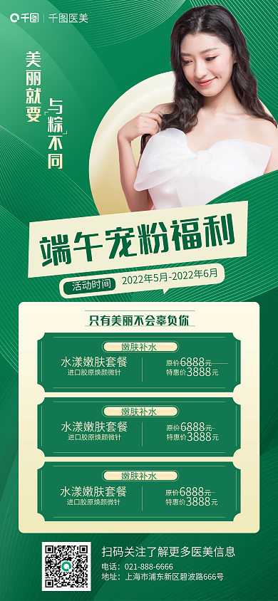 绿色端午节活动时间美丽就要手机海报