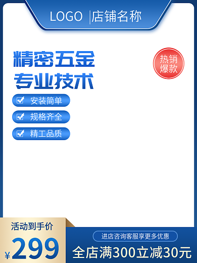 电商蓝色安装简单规格齐全机械工业家居建材家电主图
