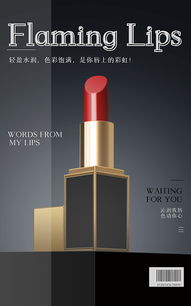 化妆品美妆沁润我唇色动你心口红海报