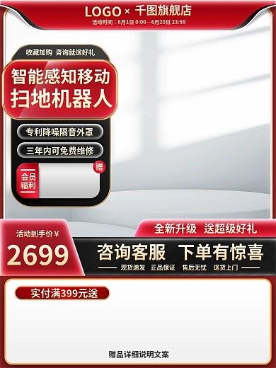 618红色LOGO旗舰店扫地机器人主图