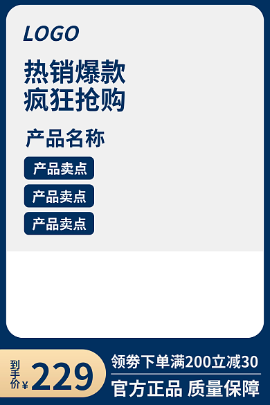 蓝色简约LOGO热销爆款机械工业电商淘宝主图