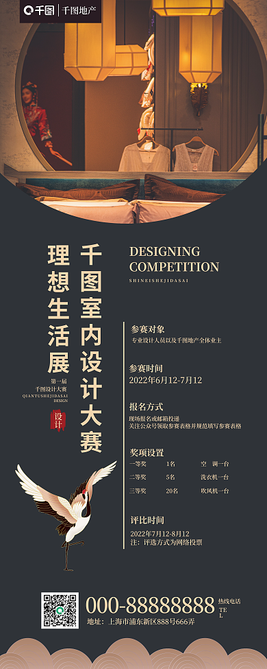 房地产室内室内大赛理想生活展展架