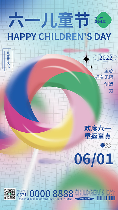 弥散轻快乐六一童心永恒六一儿童节节日海报
