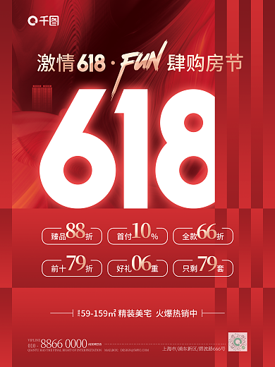 简约618建面约臻品折节宣传海报