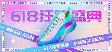 618预售包海报banner