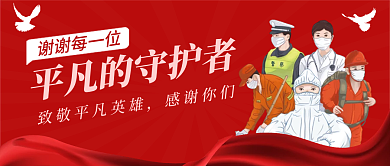 谢谢每一位感谢你们谢谢每一位守护者公众号海报