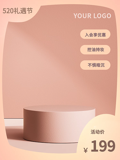 520节日199活动价个护头图