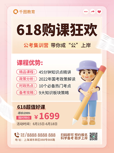 618教育培训公考课程促销海报