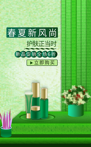 绿色美妆春夏新风尚护肤正当时banner