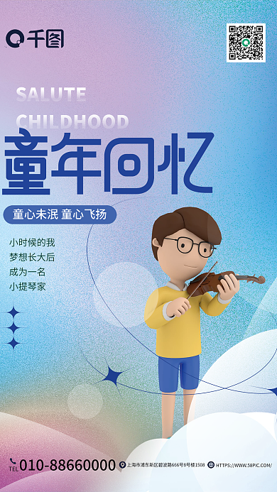 简约61小时候的我梦想长大后节日海报