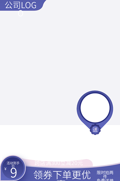 618主图买送21年中大促