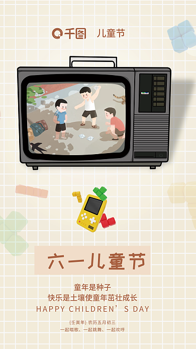 卡通简约童年是种子快乐是土61快乐节日宣传海报