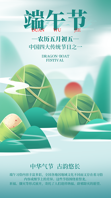 手绘风端午节祈福促销手机长图海报