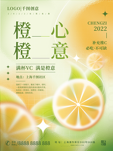 小清新弥散咨询热线物风格橙子水果蔬菜海报