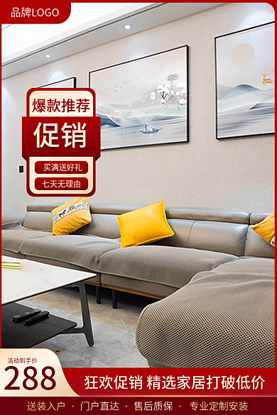 电商618送装入户门户直达促销红色家居家具主图