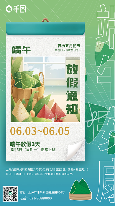 简约清新放假通知6月6日端午节放假通知海报