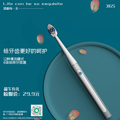 高清简洁自信微笑只清新每一天电动牙刷透视立体静态图