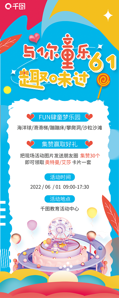 彩色几何活动地点活动时间宣传易拉宝展架