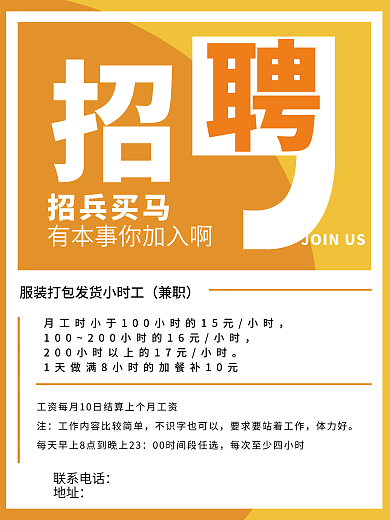 招聘海报兼职联系电话简约招聘