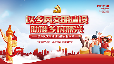 司法党政乡村振兴风文明建设助推乡村振兴展板