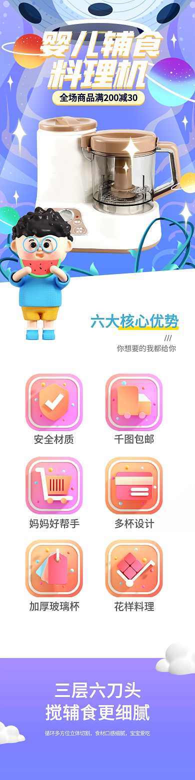 618电商婴儿辅食料理机婴儿辅食料理机详情页