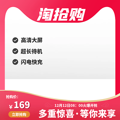 电商淘抢购169抢购价主图图标