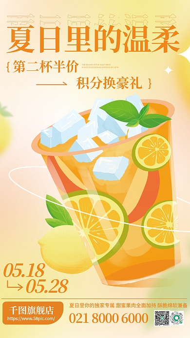 创意趋势第二杯半价积分换豪礼拟物风格橙汁饮品饮料海报