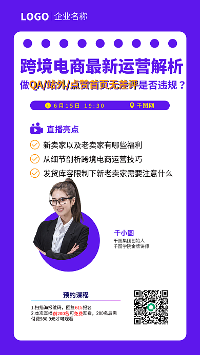 紫色简约预约课程回复报名直播课程手机海报