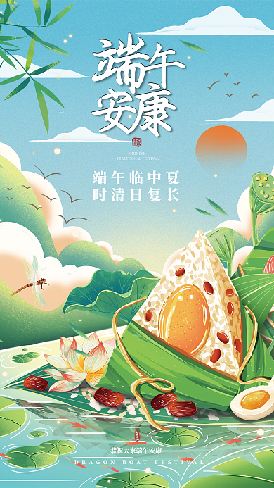 端午节小清新端午临中夏时清日复长海报