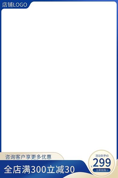 蓝色简约活动到手价299建材工业电商主图