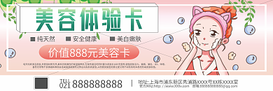 美容体验卡美容体验卡偏嚼卡片券