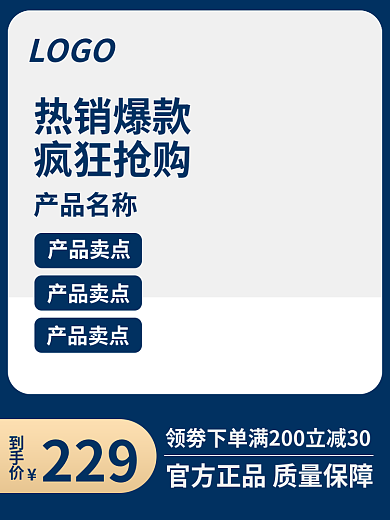 蓝色简约到手价229机械工业电商淘宝主图