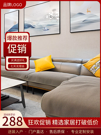 电商618送装入户门户直达促销红色家居家具主图