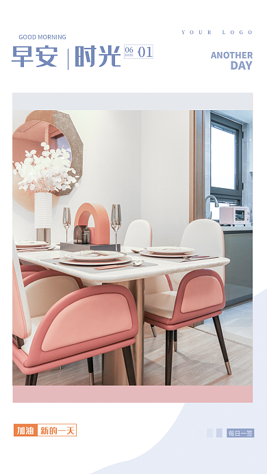 简约小清新早安时光06日签海报配图