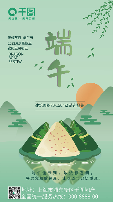 简约创意传统节日端午节海报