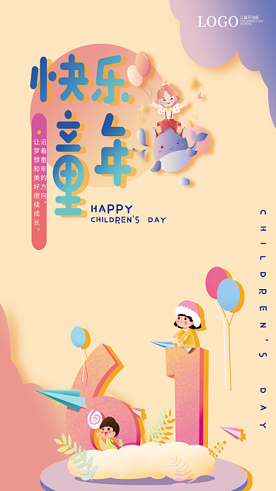 儿童节卡通儿童节海报LOGO梦幻海报