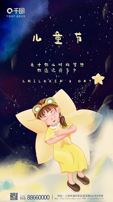 儿童节房地产插画风宇宙卡通借势手机海报