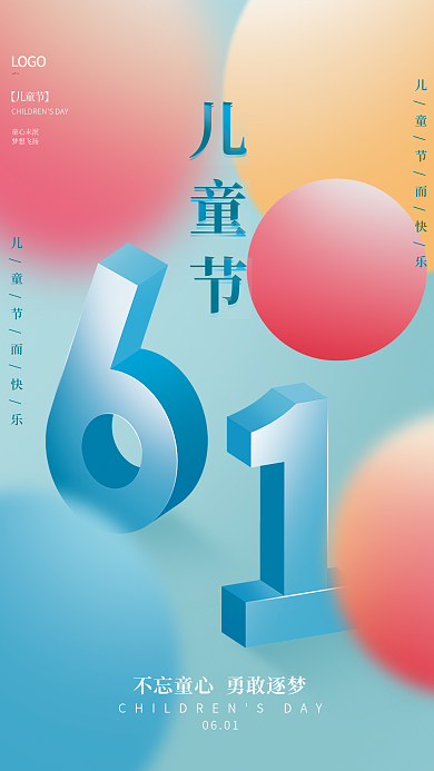 简约创意儿童节0601节日海报