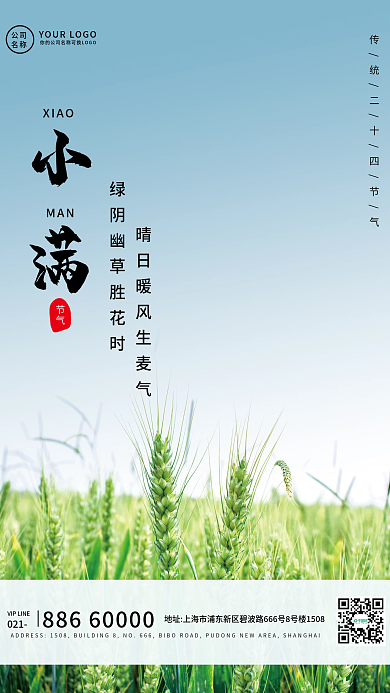24节气小满祝福实景简约海报