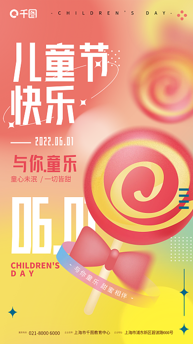 弥散渐0601DAY物糖果六一儿童节日海报