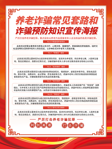 养老诈骗心理关爱直播陪护和预防宣传