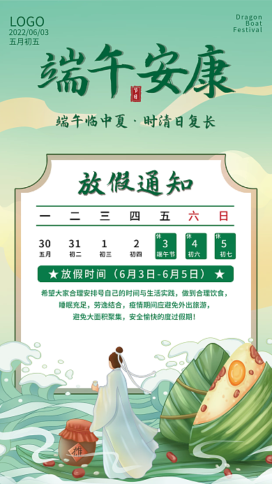 端午节放假一二三四五放假通知通知海报